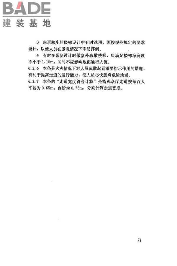 电影院建筑设计规范_页面_76.jpg