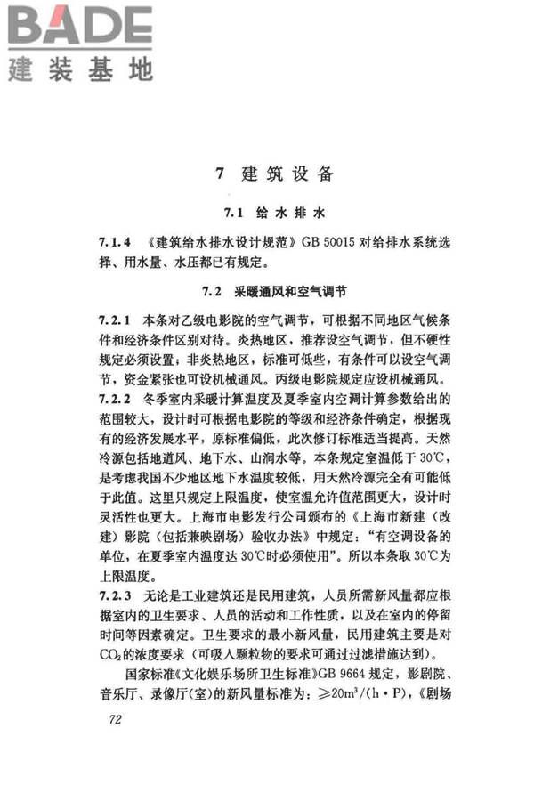 电影院建筑设计规范_页面_77.jpg