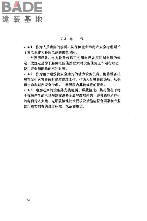 电影院建筑设计规范_页面_79.jpg