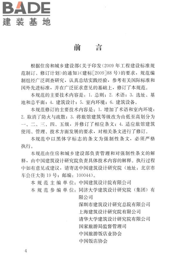 旅馆建筑设计规范_页面_04.jpg