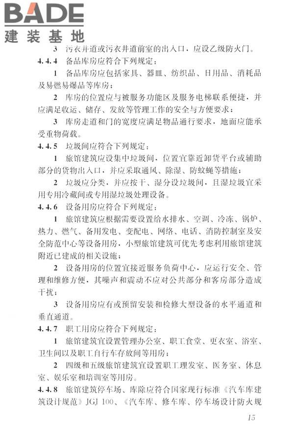 旅馆建筑设计规范_页面_22.jpg
