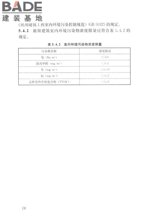 旅馆建筑设计规范_页面_25.jpg