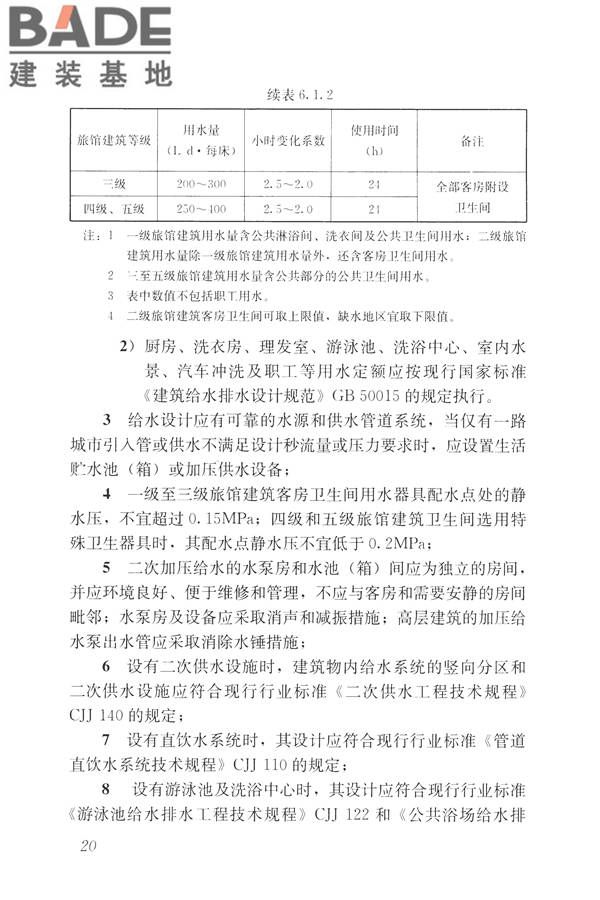 旅馆建筑设计规范_页面_27.jpg
