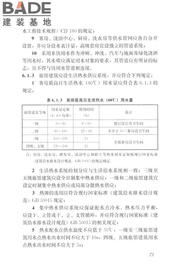 旅馆建筑设计规范_页面_28.jpg