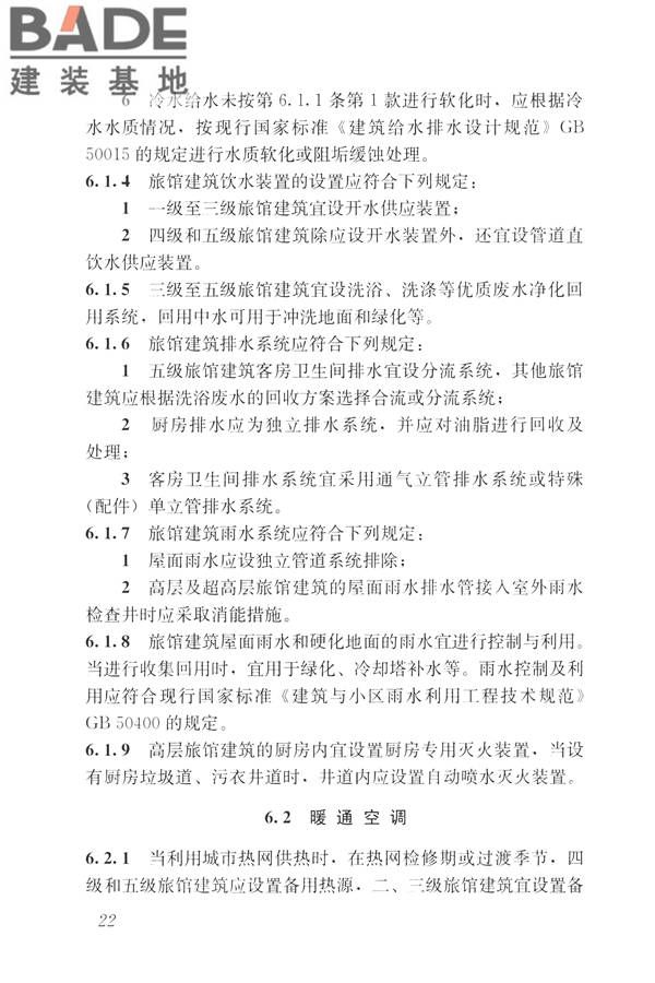 旅馆建筑设计规范_页面_29.jpg