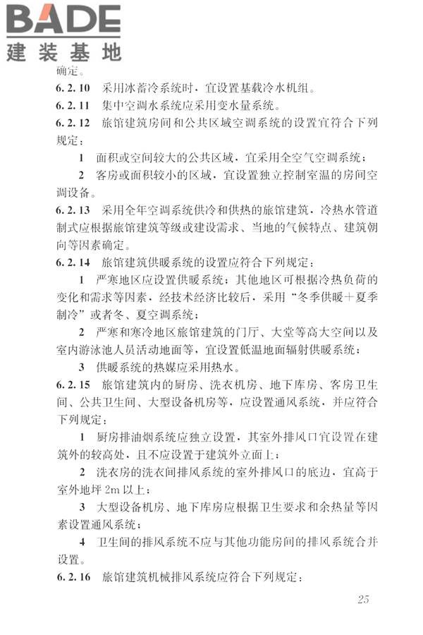 旅馆建筑设计规范_页面_32.jpg