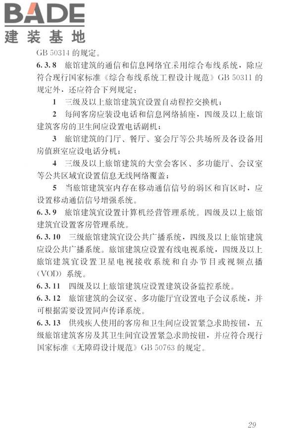 旅馆建筑设计规范_页面_36.jpg