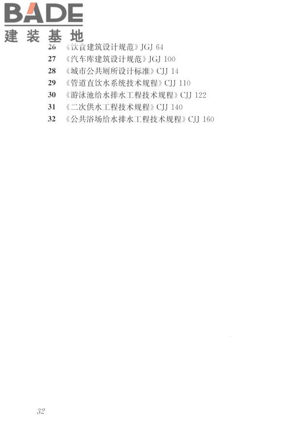 旅馆建筑设计规范_页面_39.jpg