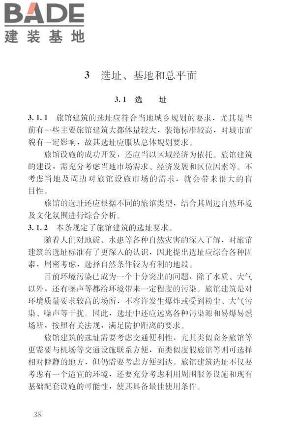 旅馆建筑设计规范_页面_45.jpg