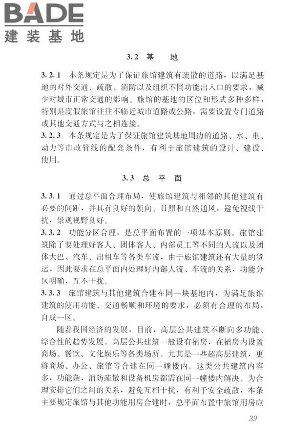 旅馆建筑设计规范_页面_46.jpg