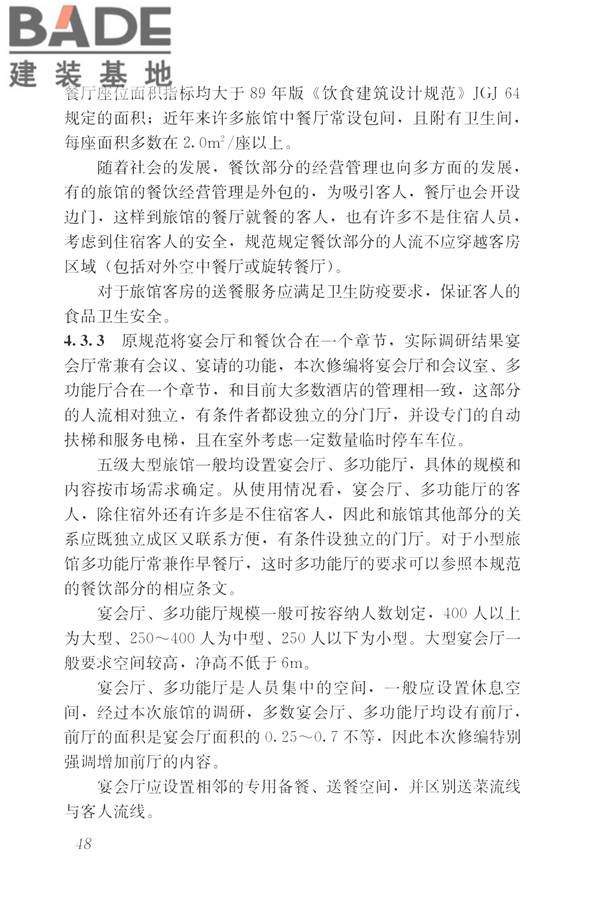 旅馆建筑设计规范_页面_55.jpg