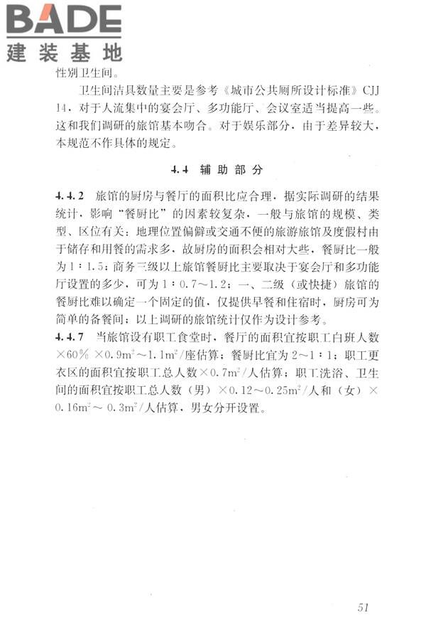 旅馆建筑设计规范_页面_58.jpg
