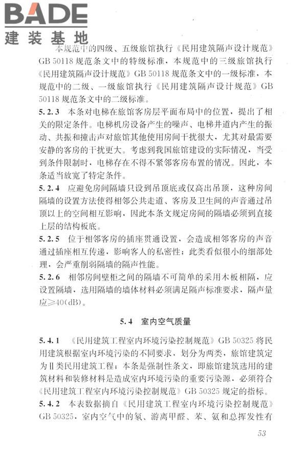 旅馆建筑设计规范_页面_60.jpg