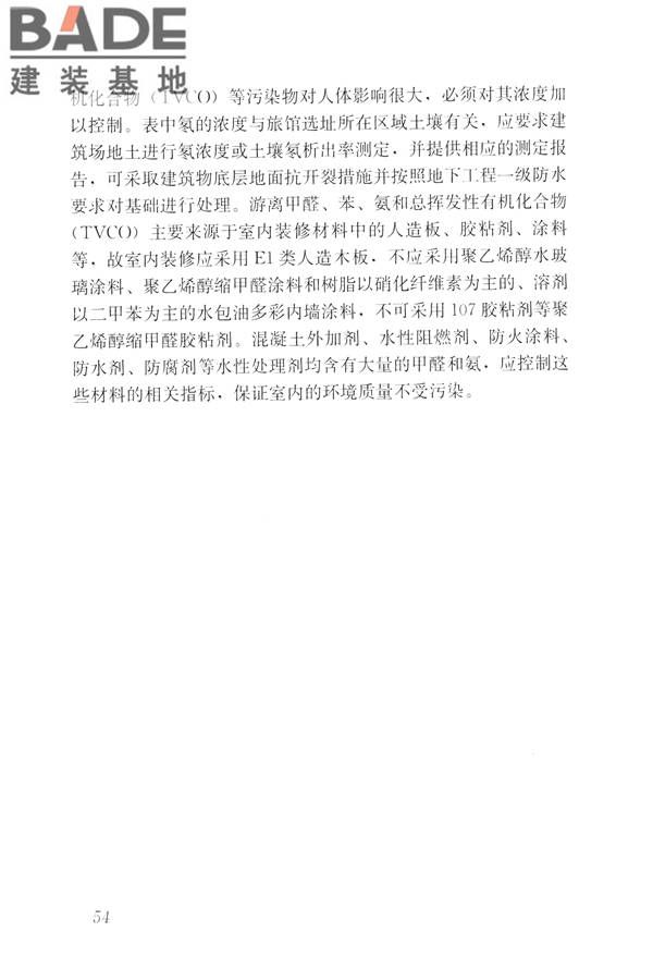 旅馆建筑设计规范_页面_61.jpg