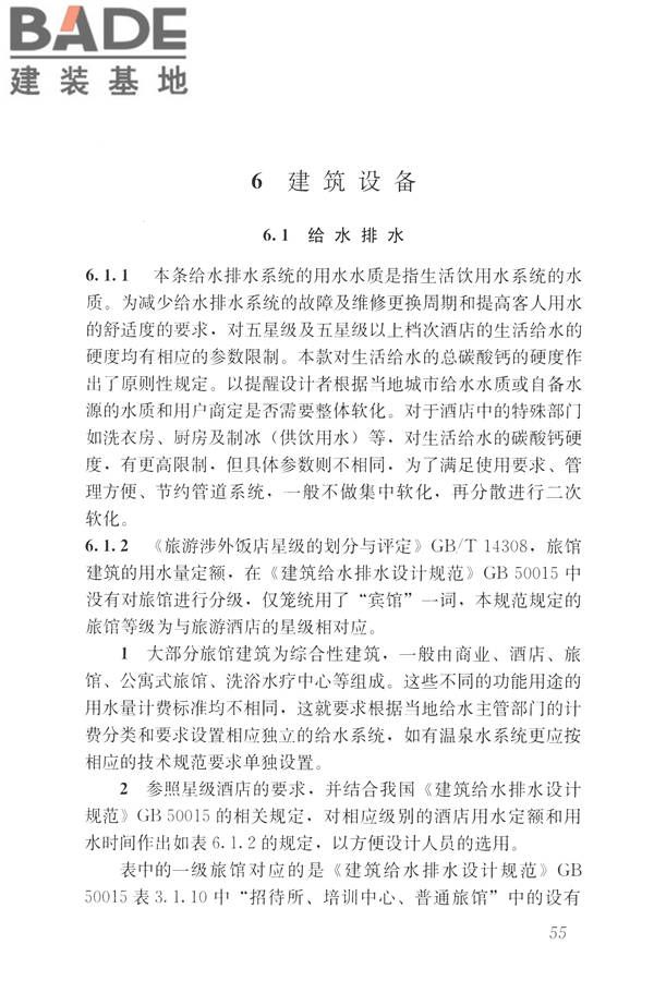旅馆建筑设计规范_页面_62.jpg