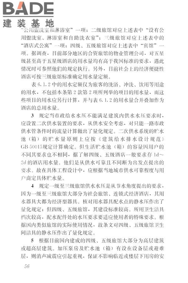 旅馆建筑设计规范_页面_63.jpg