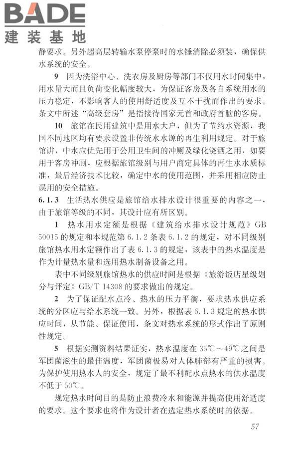 旅馆建筑设计规范_页面_64.jpg