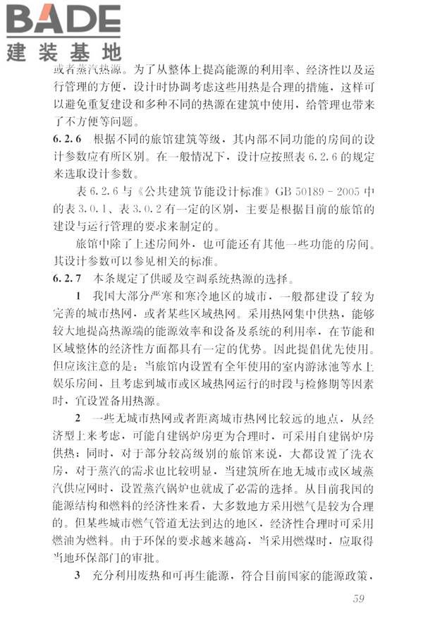 旅馆建筑设计规范_页面_66.jpg