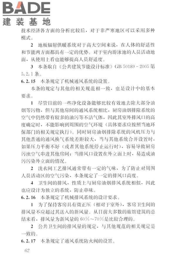 旅馆建筑设计规范_页面_69.jpg