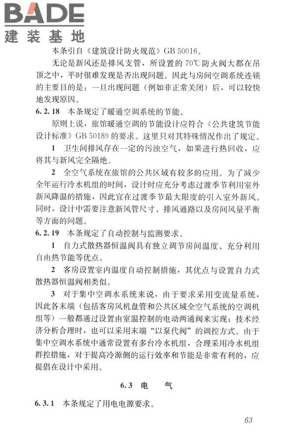 旅馆建筑设计规范_页面_70.jpg