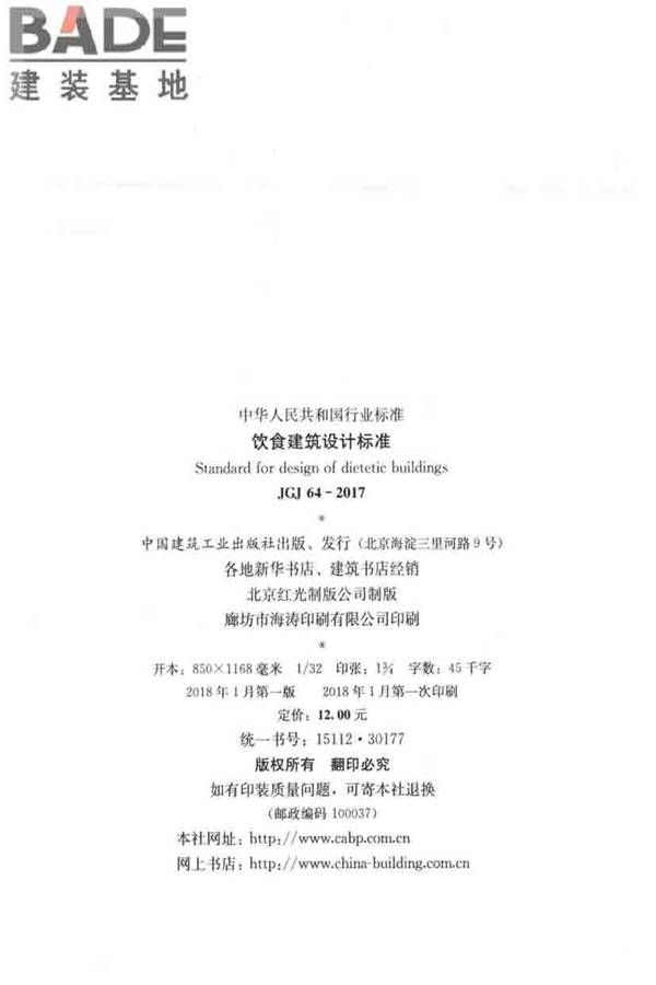 饮食建筑设计标准_页面_03.jpg
