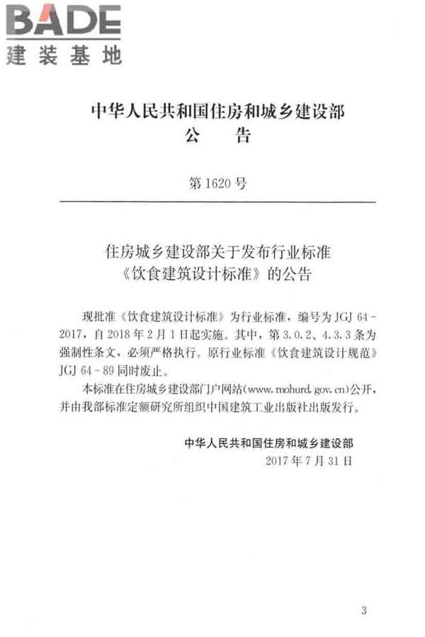 饮食建筑设计标准_页面_04.jpg