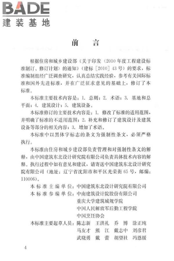饮食建筑设计标准_页面_05.jpg