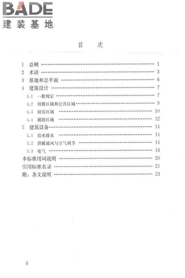 饮食建筑设计标准_页面_07.jpg