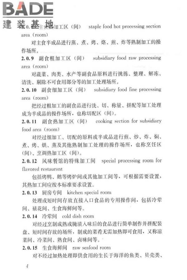 饮食建筑设计标准_页面_12.jpg