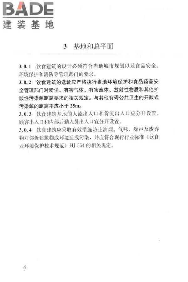 饮食建筑设计标准_页面_14.jpg