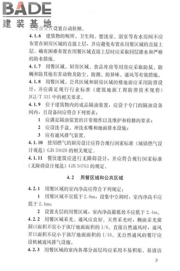 饮食建筑设计标准_页面_17.jpg