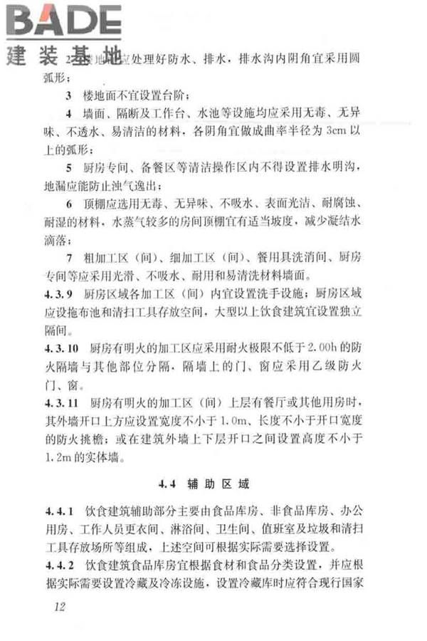 饮食建筑设计标准_页面_20.jpg