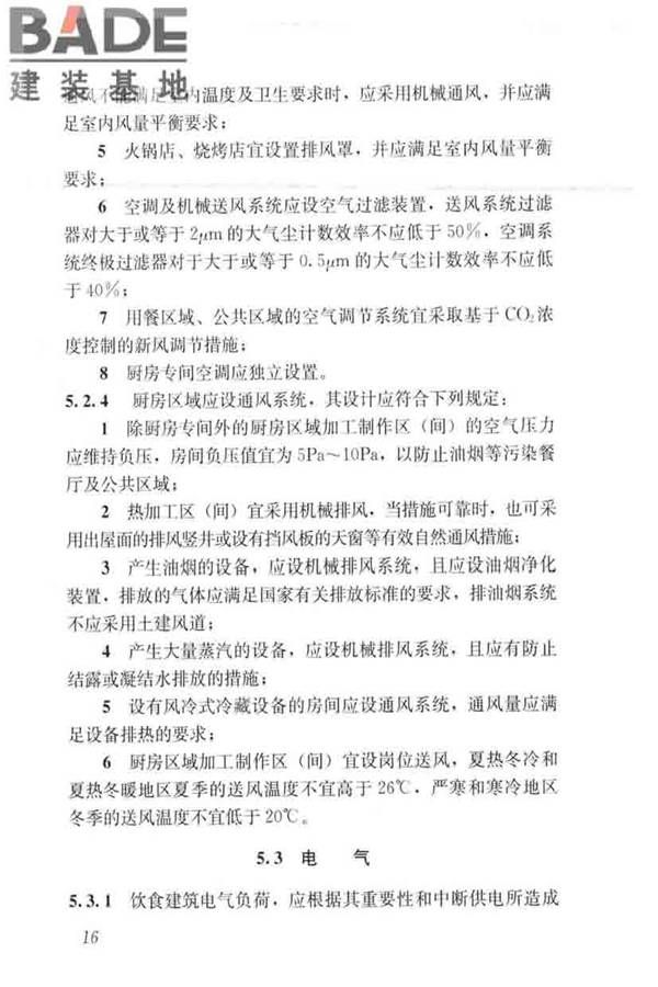 饮食建筑设计标准_页面_24.jpg