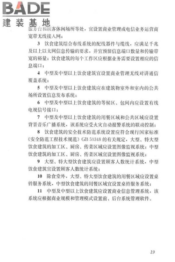 饮食建筑设计标准_页面_27.jpg