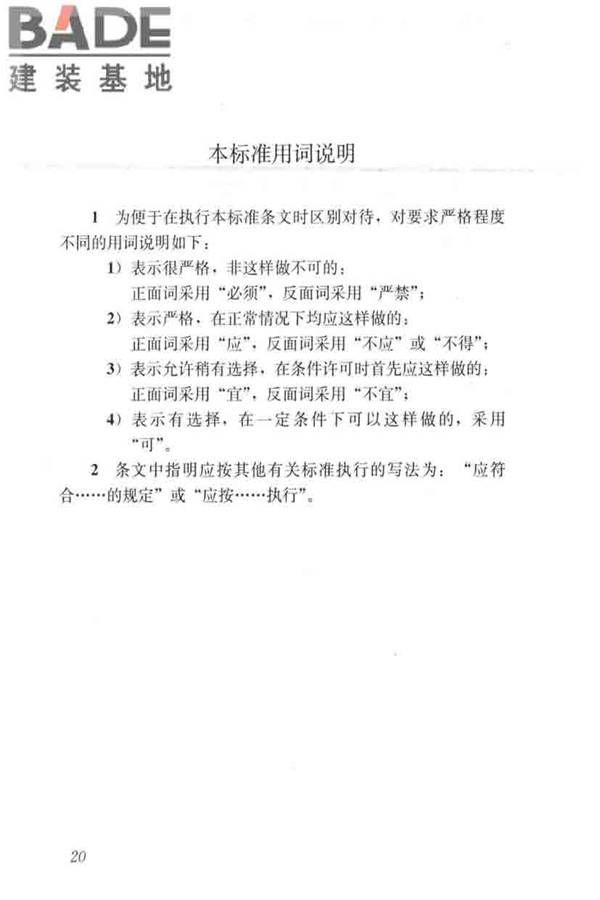 饮食建筑设计标准_页面_28.jpg