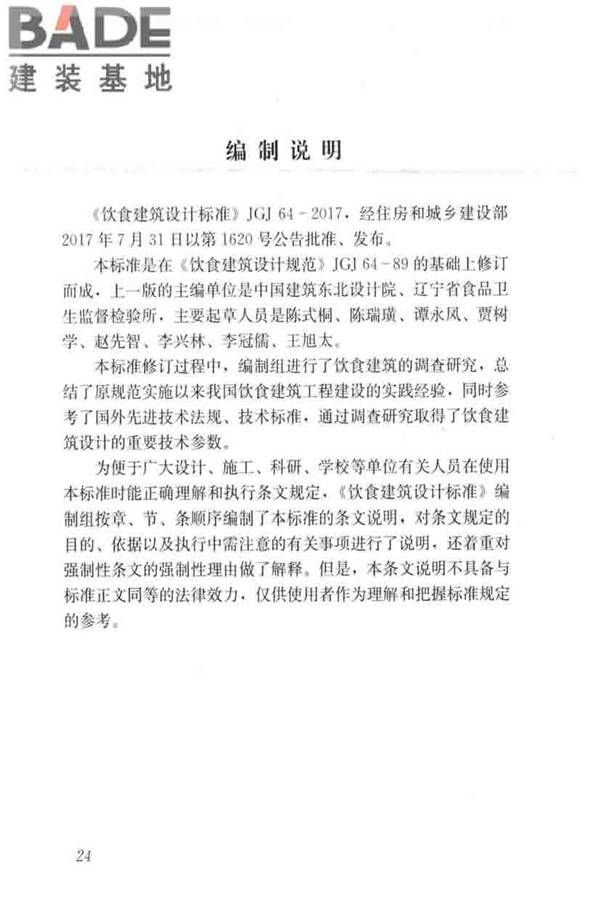 饮食建筑设计标准_页面_31.jpg