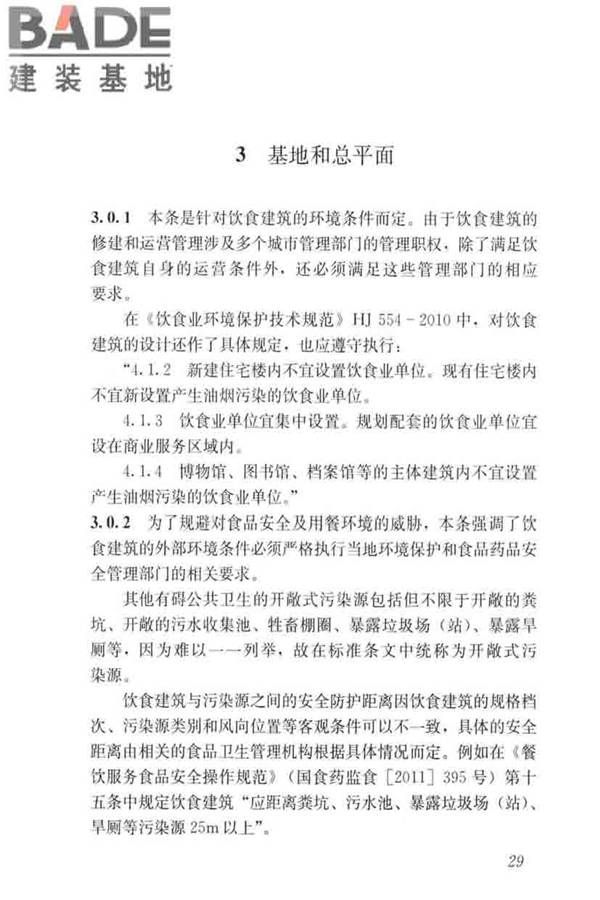 饮食建筑设计标准_页面_36.jpg