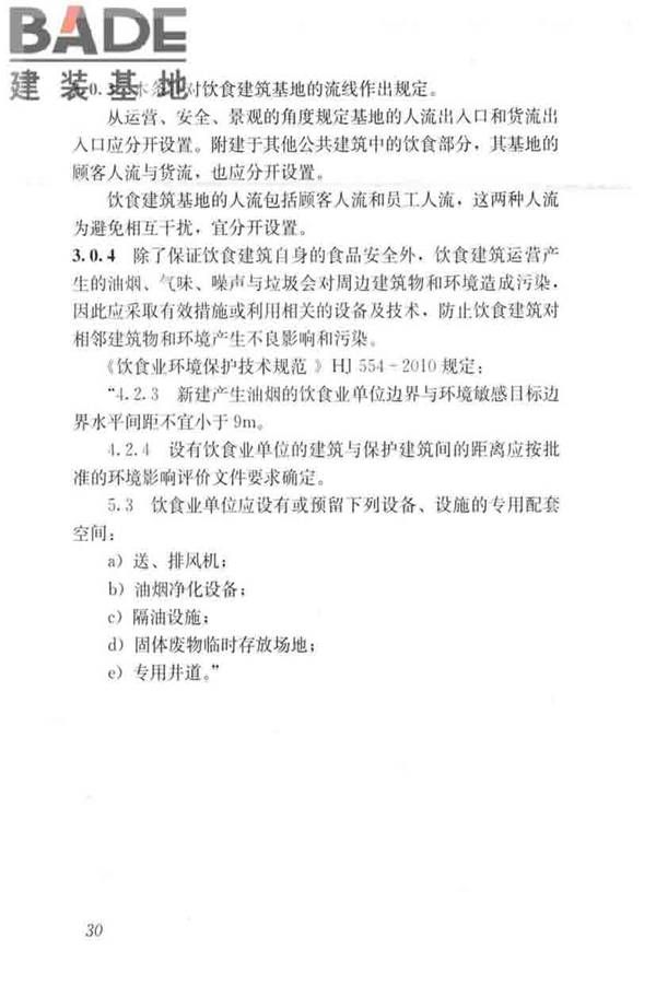 饮食建筑设计标准_页面_37.jpg