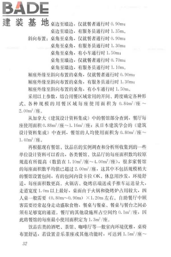 饮食建筑设计标准_页面_39.jpg