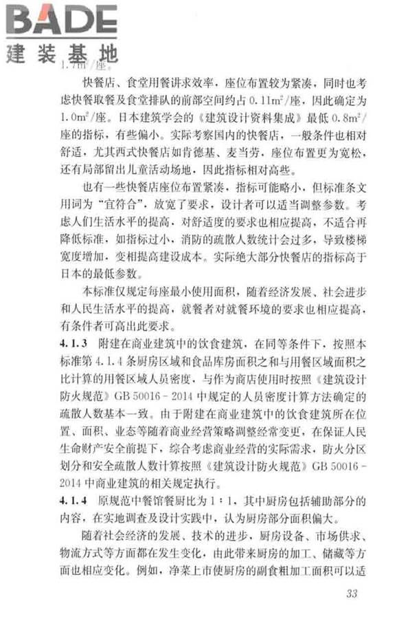 饮食建筑设计标准_页面_40.jpg