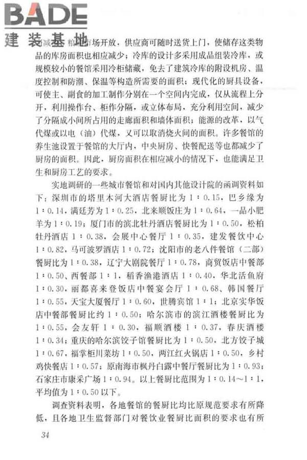饮食建筑设计标准_页面_41.jpg