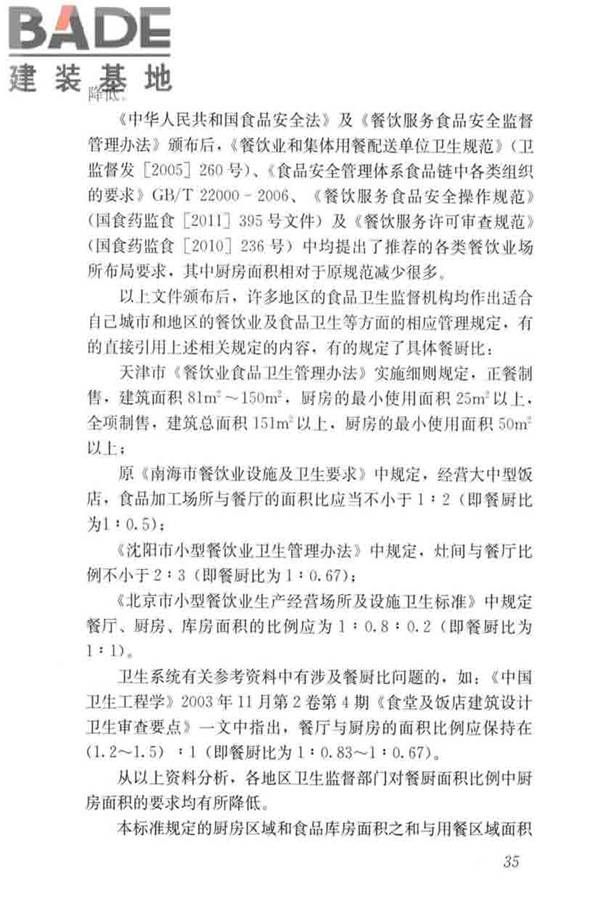 饮食建筑设计标准_页面_42.jpg