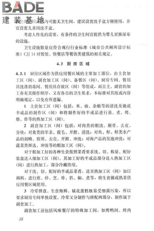 饮食建筑设计标准_页面_45.jpg