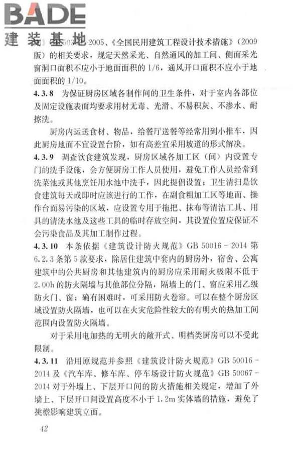 饮食建筑设计标准_页面_49.jpg