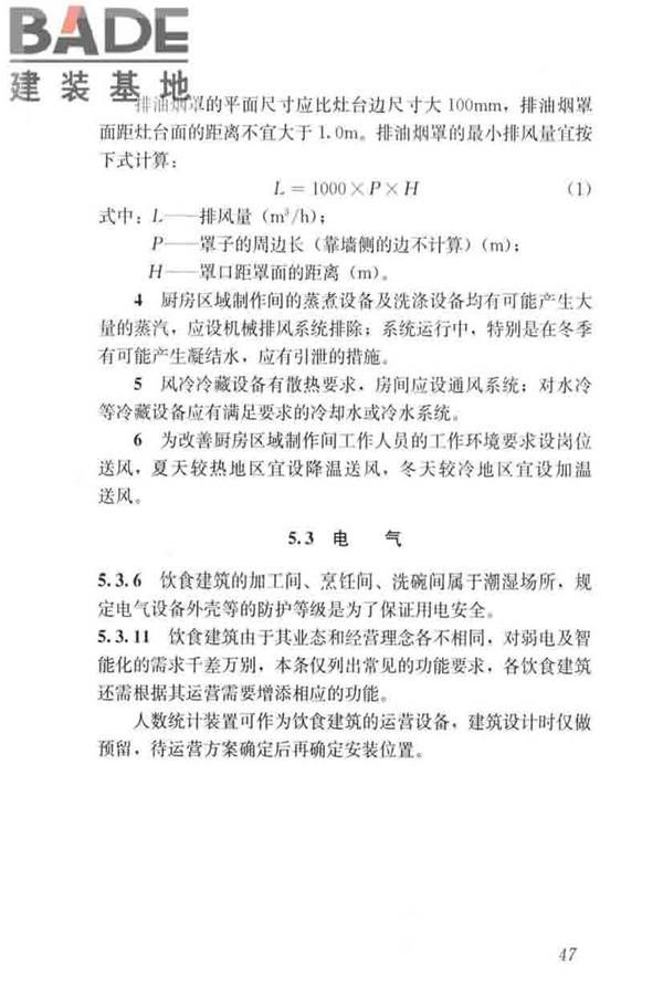 饮食建筑设计标准_页面_54.jpg