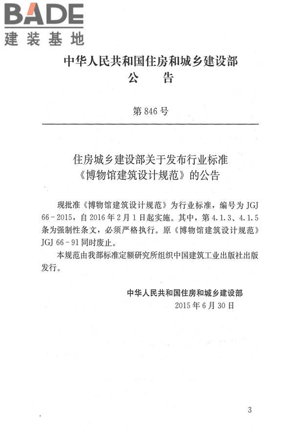 博物馆建筑设计规范_页面_003.jpg