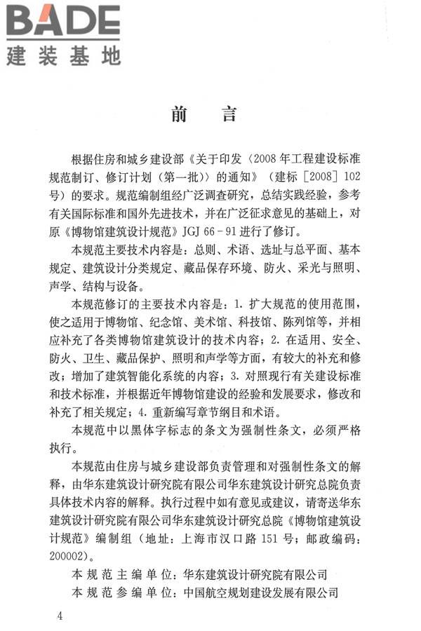 博物馆建筑设计规范_页面_004.jpg
