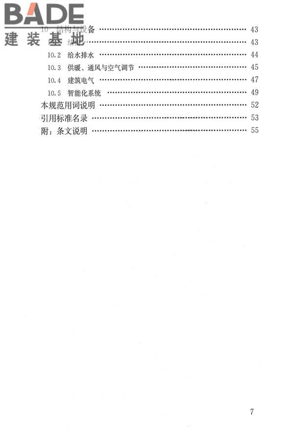 博物馆建筑设计规范_页面_007.jpg