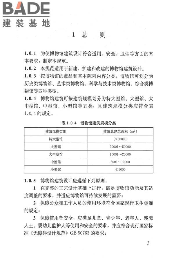 博物馆建筑设计规范_页面_010.jpg
