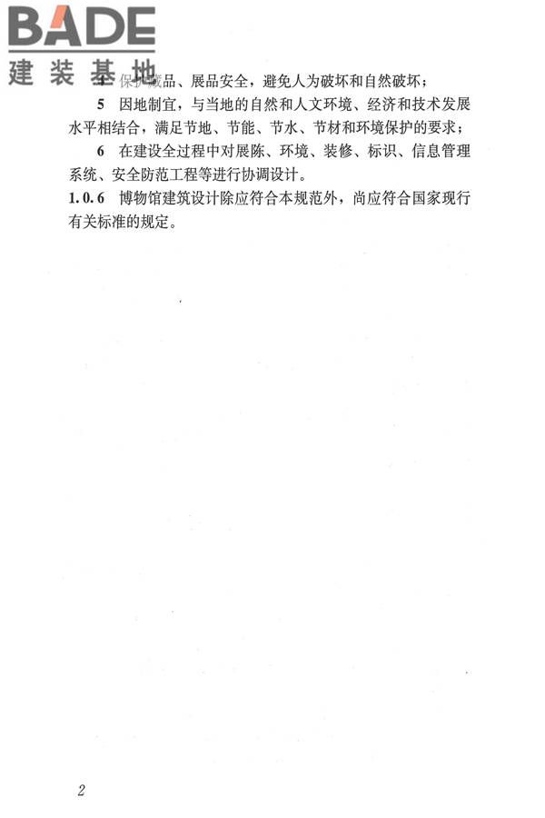 博物馆建筑设计规范_页面_011.jpg